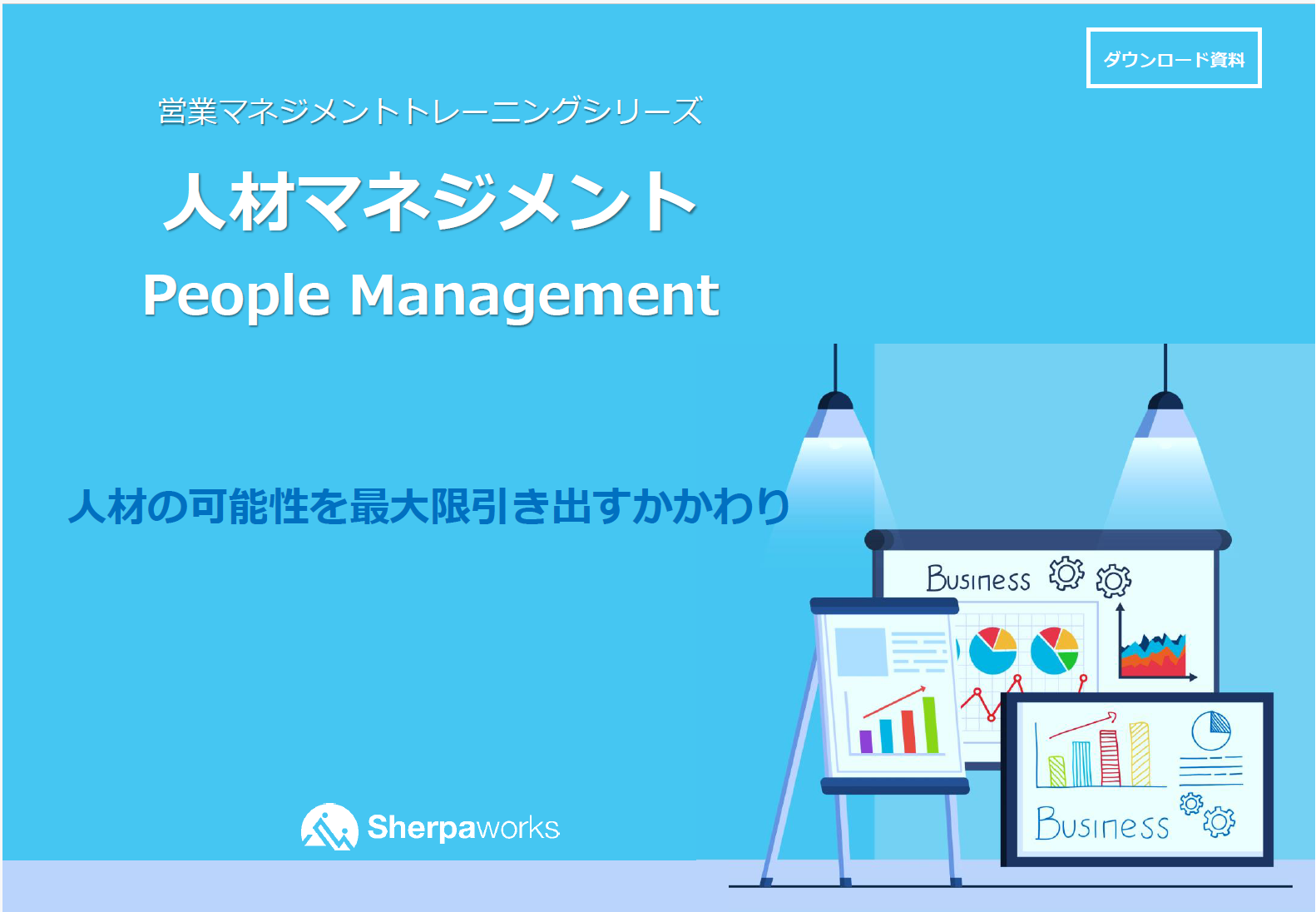 Service02_PeopleMgt