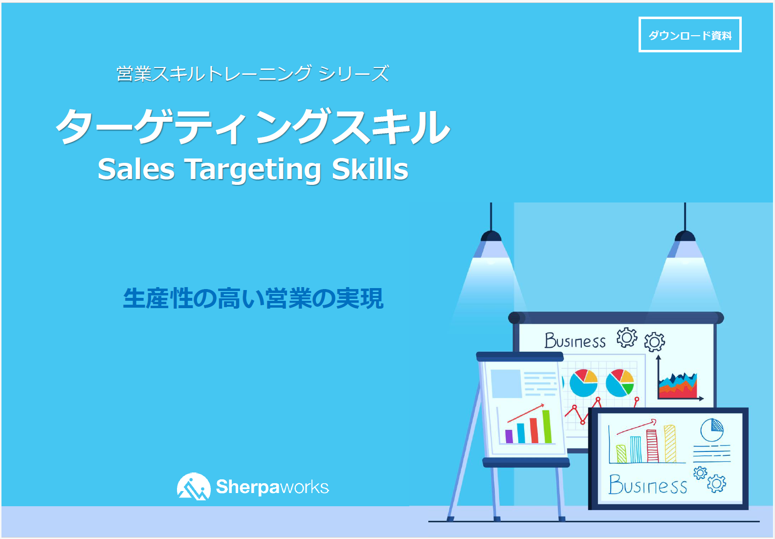Service01_Targeting