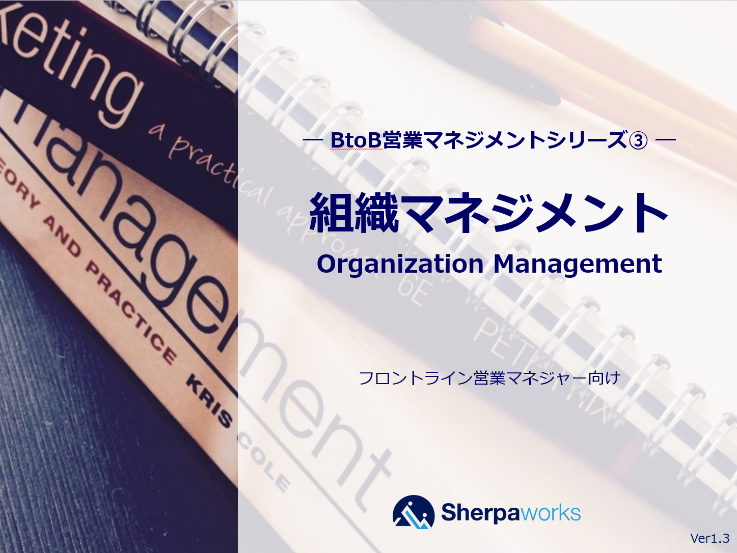 eBook06_戦略マネジメント